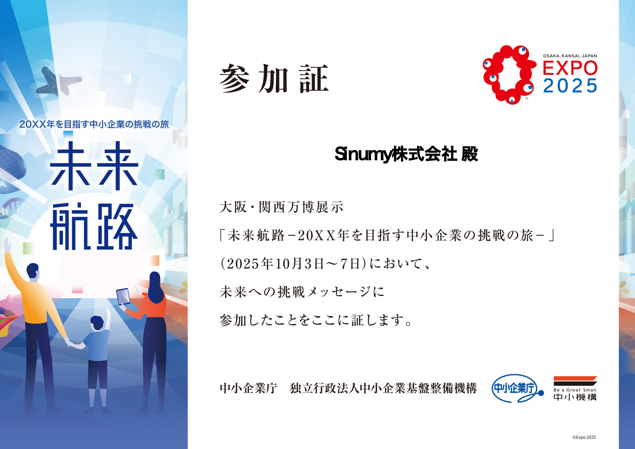 万博「未来航路」参加のご報告と、メッセージ公開のお知らせ | Sinumy